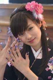 深田恭子