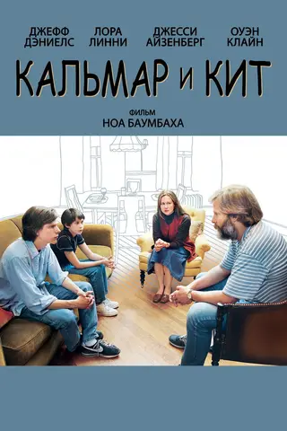 Кальмар и кит