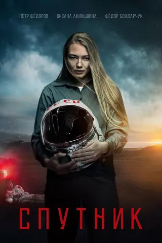 Спутник