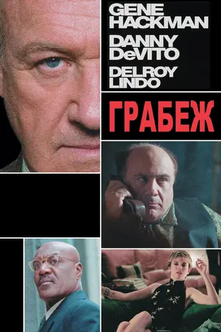 Грабёж