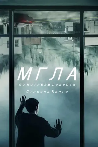 Мгла