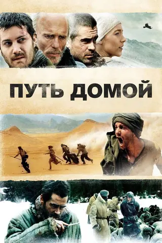 Путь домой