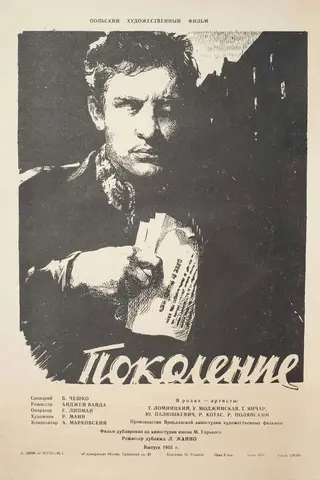 Поколение