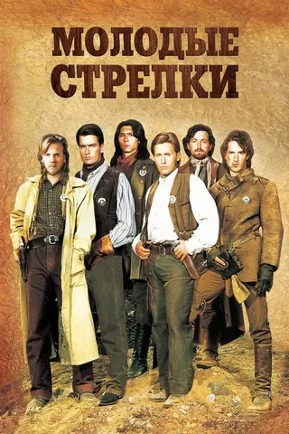 Молодые стрелки