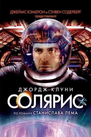 Солярис
