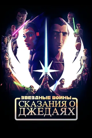Star Wars: Tales of the Jedi