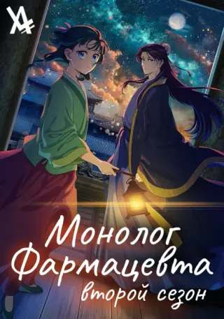 Монолог фармацевта 2