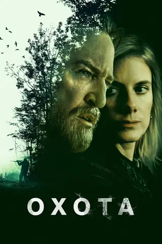 Охота