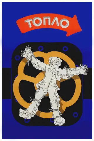 Тепло
