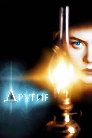 Другие