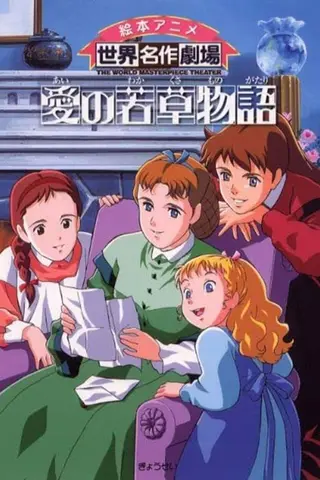 Маленькие женщины