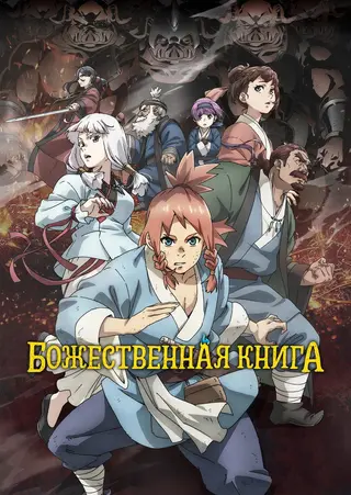 Божественная книга