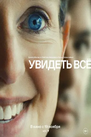 You Can See Everything