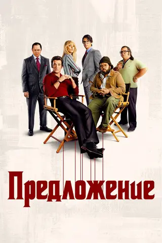 Предложение