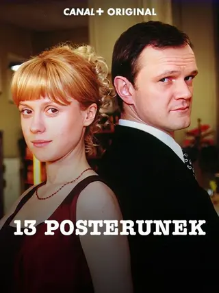 13 участок