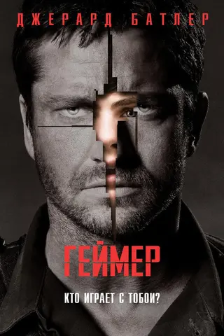 Геймер