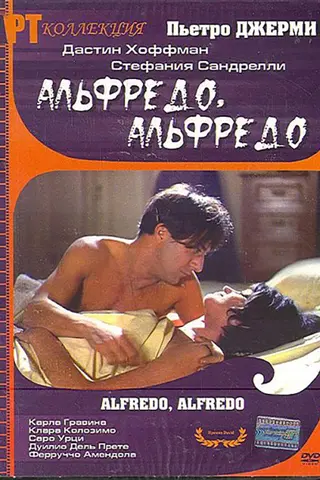 Альфредо, Альфредо