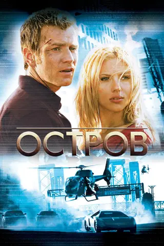 Остров