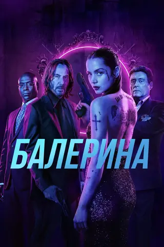 Балерина