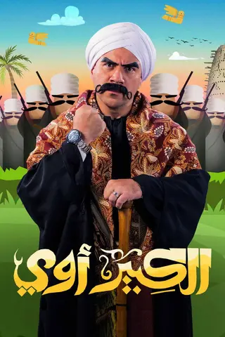 El Kebeer Awi
