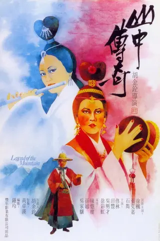 Legend of the Mountain