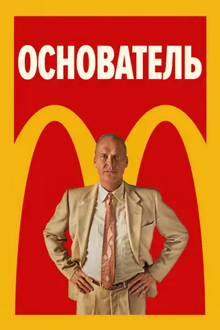 Основатель