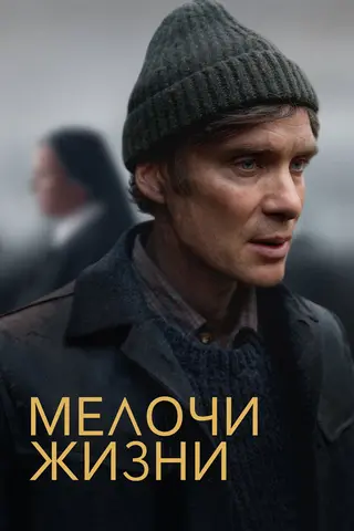 Мелочи жизни