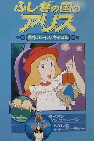 Alice in Wonderland