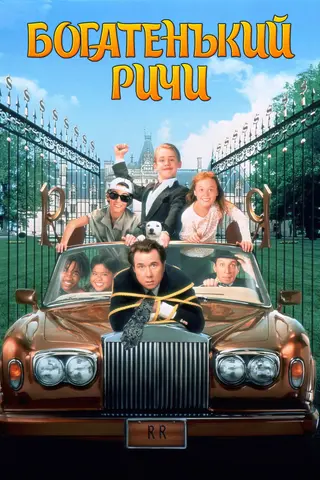 Богатенький Ричи