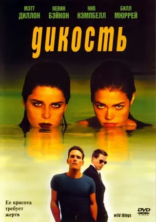 Дикость