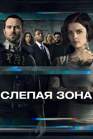 Слепая зона
