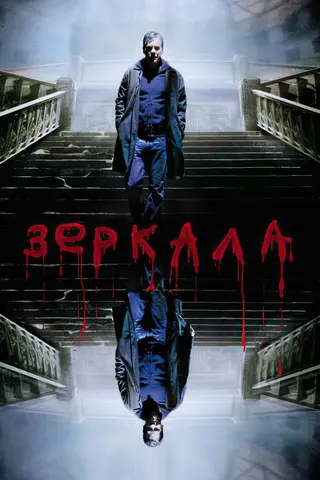Зеркала