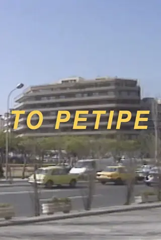 The Penthouse