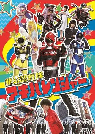 Hikonin Sentai Akibaranger