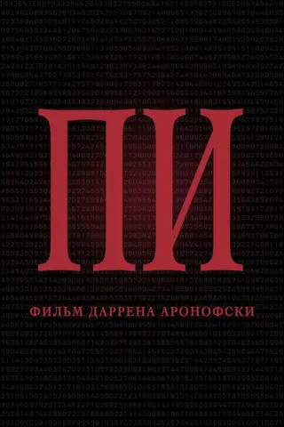 Пи