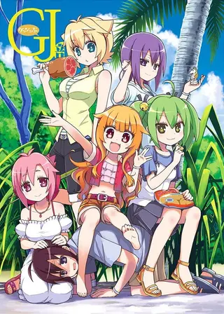 GJ部