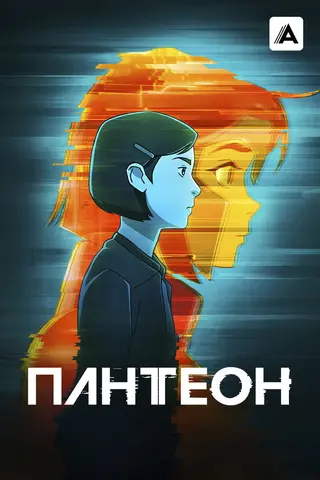 Пантеон