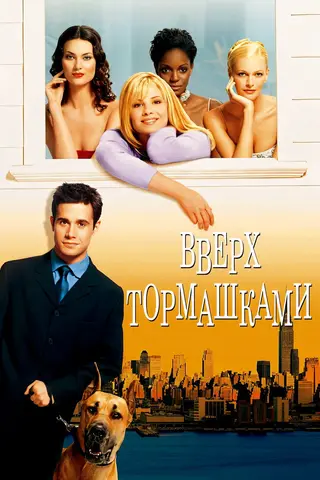 Вверх тормашками