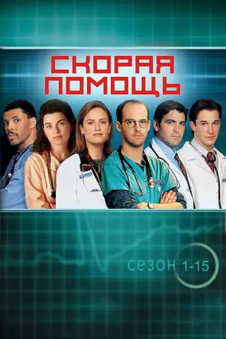 Скорая помощь