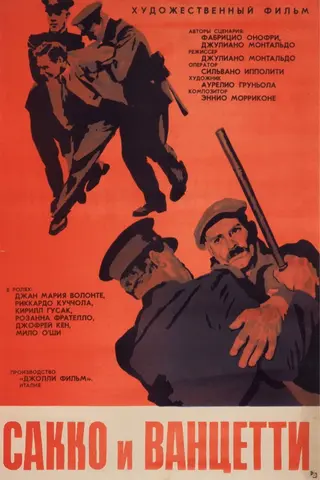 Сакко и Ванцетти
