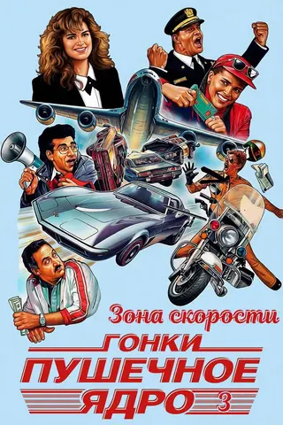 Зона скорости