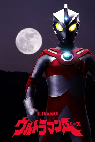 ウルトラマンA