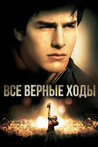 Все верные ходы