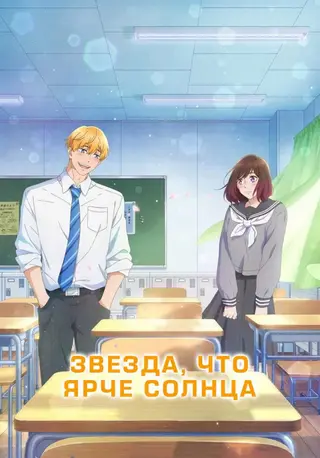 Звезда, что ярче солнца