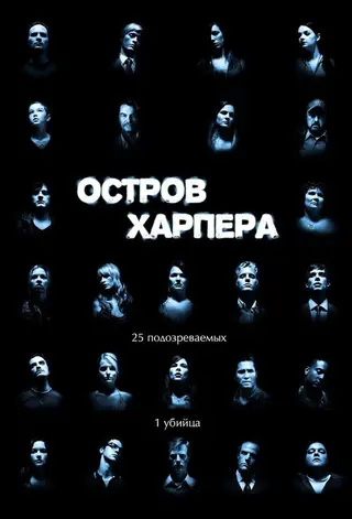 Остров Харпера